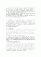 국가배상법에 관한 연구 2페이지