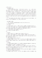 헌법개정안에 대한 해설과 비판 5페이지