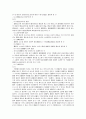 헌법개정안에 대한 해설과 비판 6페이지