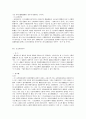 헌법개정안에 대한 해설과 비판 8페이지