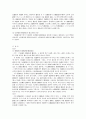 헌법개정안에 대한 해설과 비판 12페이지