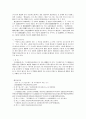 헌법개정안에 대한 해설과 비판 14페이지