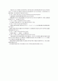 헌법개정안에 대한 해설과 비판 15페이지