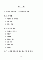왜 TV홈쇼핑이 인터넷 쇼핑몰보다 장사가 잘되는가? 2페이지