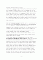 e러닝의 특징과 동향 고찰 6페이지