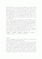e러닝의 특징과 동향 고찰 10페이지