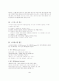스트레스 관리방법 2페이지