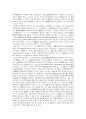 국제법의 국내법적타당성의 이론에 대한 비판 4페이지