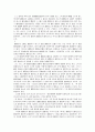 국제법의 국내법적타당성의 이론에 대한 비판 5페이지