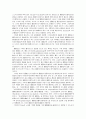 국제법의 국내법적타당성의 이론에 대한 비판 7페이지