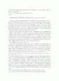 미국 항공운송입법정책의 새로운 방향과 원칙 8페이지