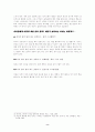 아동의 성장발달에 따른 독서능력의 발달단계와 독서흥미의 변화 8페이지