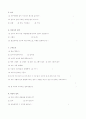 인적자원관리(직무분석-맥도널드) 2페이지