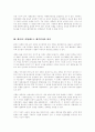 사형제도 찬.반론과 세계적동향 14페이지