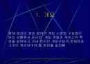 한국 온라인 게임 시장의 현실 3페이지
