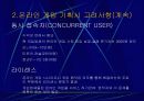 한국 온라인 게임 시장의 현실 5페이지
