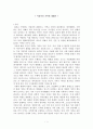 영화를 통해 본 이상적인 가정의 모습 1페이지