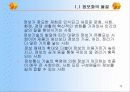 컴퓨터와 정보화 사회 10페이지