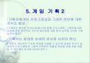 게임 제작 개론 6페이지