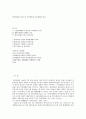 한국헌법과 통치구조 한국헌법상 정부형태의 변천 1페이지