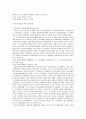 한국헌법과 통치구조 한국헌법상 정부형태의 변천 6페이지