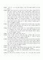 중국 문학사 주안점 100제(임용고사 대비용) 2페이지