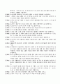 중국 문학사 주안점 100제(임용고사 대비용) 3페이지