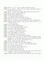 중국 문학사 주안점 100제(임용고사 대비용) 4페이지