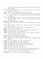 중국 문학사 주안점 100제(임용고사 대비용) 5페이지