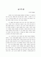 마키아벨리 군주론 [사회과학]  1페이지