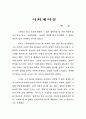 사회계약론 1페이지