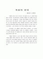 폭풍의 언덕 1페이지