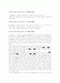 신라의 고대 국가 성립 10페이지
