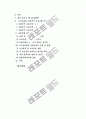 사회복지(사업)에 대한 지역사회와 교회내의 욕구에 대한 접근(지구촌교회중심으로) 3페이지