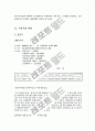 사회복지(사업)에 대한 지역사회와 교회내의 욕구에 대한 접근(지구촌교회중심으로) 5페이지