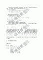 사회복지(사업)에 대한 지역사회와 교회내의 욕구에 대한 접근(지구촌교회중심으로) 11페이지