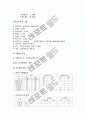 사회복지(사업)에 대한 지역사회와 교회내의 욕구에 대한 접근(지구촌교회중심으로) 12페이지