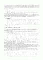 GATT와 WTO의 비교 및 다자간무역협상의 전망 6페이지