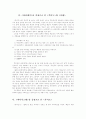 설화 모티프 수용양상에 대하여... 2페이지