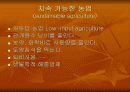 농업과 식량 33페이지