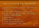 농업과 식량 34페이지