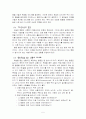 행동수정이론 5페이지