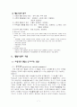 행동수정이론 7페이지