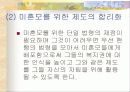 미혼모 복지제도와 서비스의 개선 방향 6페이지
