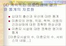 미혼모 복지제도와 서비스의 개선 방향 9페이지