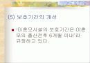 미혼모 복지제도와 서비스의 개선 방향 10페이지