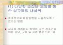 미혼모 복지제도와 서비스의 개선 방향 13페이지