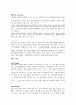 비만관련 용어정리 - 체성분분석 결과 분석 2페이지