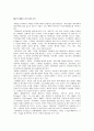 비만관련 용어정리 - 체성분분석 결과 분석 7페이지