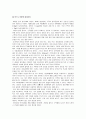 비만관련 용어정리 - 체성분분석 결과 분석 8페이지